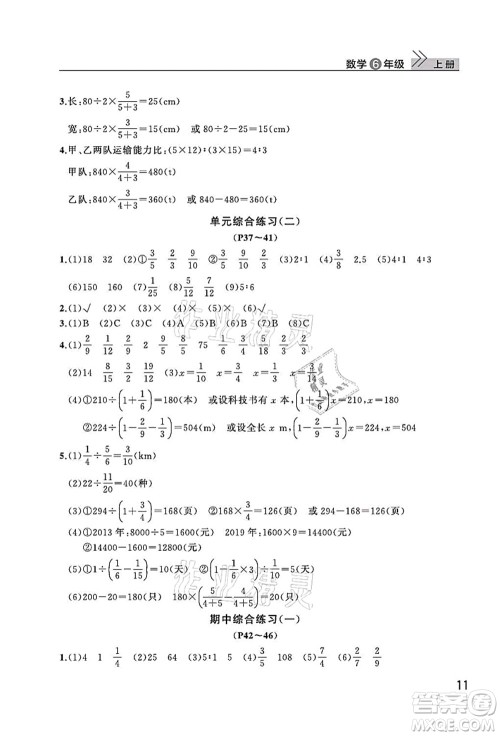 武汉出版社2021智慧学习天天向上课堂作业六年级数学上册人教版答案