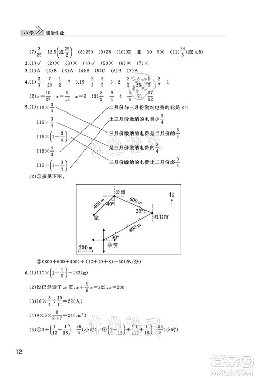 武汉出版社2021智慧学习天天向上课堂作业六年级数学上册人教版答案