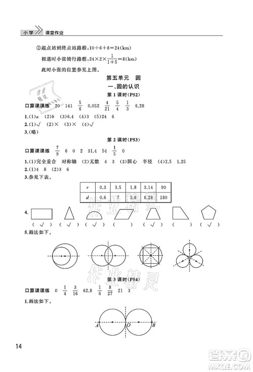 武汉出版社2021智慧学习天天向上课堂作业六年级数学上册人教版答案