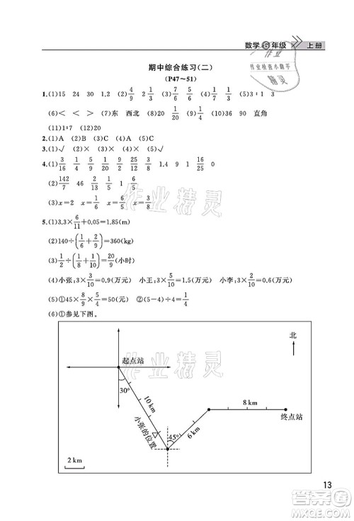 武汉出版社2021智慧学习天天向上课堂作业六年级数学上册人教版答案