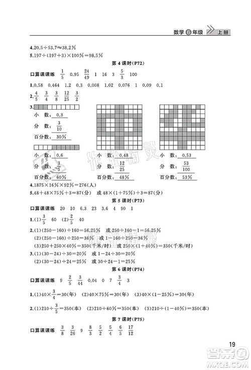 武汉出版社2021智慧学习天天向上课堂作业六年级数学上册人教版答案