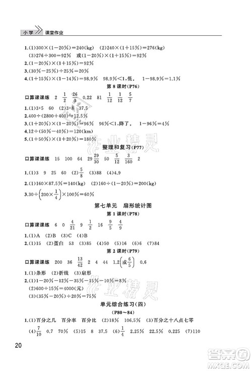 武汉出版社2021智慧学习天天向上课堂作业六年级数学上册人教版答案