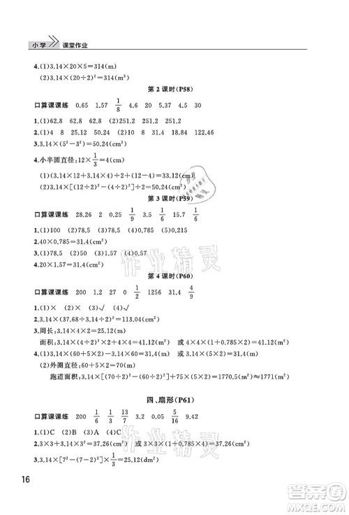 武汉出版社2021智慧学习天天向上课堂作业六年级数学上册人教版答案