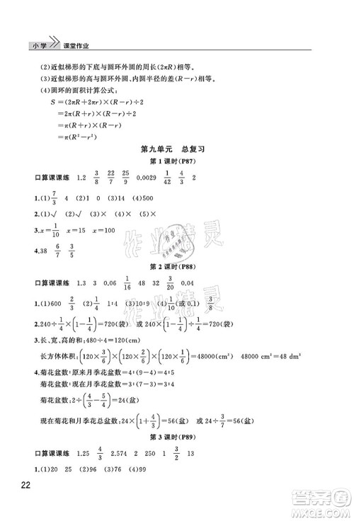 武汉出版社2021智慧学习天天向上课堂作业六年级数学上册人教版答案