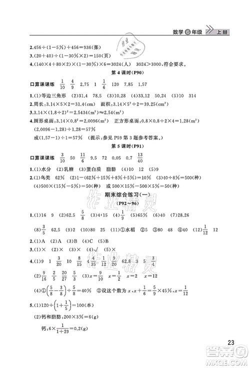 武汉出版社2021智慧学习天天向上课堂作业六年级数学上册人教版答案