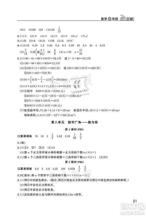 武汉出版社2021智慧学习天天向上课堂作业六年级数学上册人教版答案