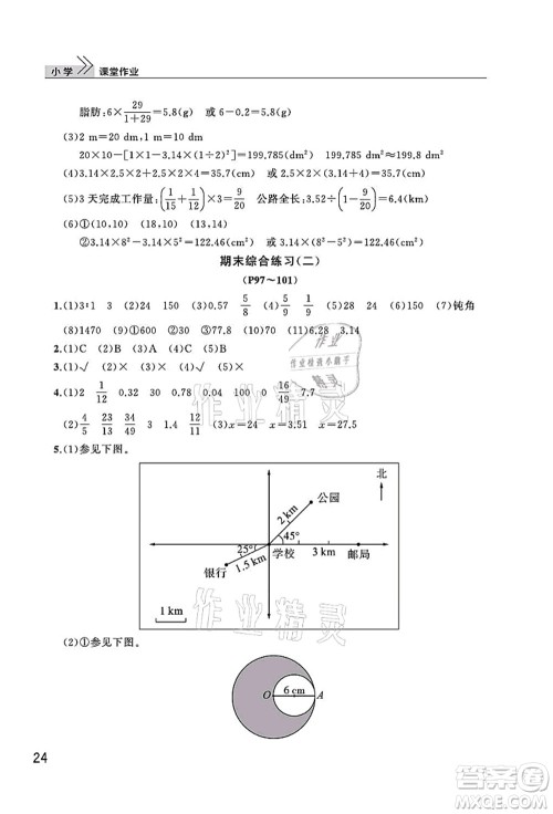 武汉出版社2021智慧学习天天向上课堂作业六年级数学上册人教版答案