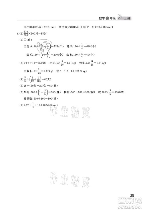 武汉出版社2021智慧学习天天向上课堂作业六年级数学上册人教版答案