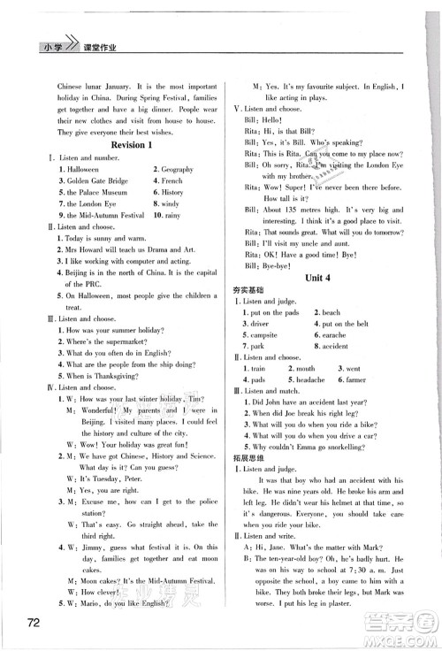 武汉出版社2021智慧学习天天向上课堂作业六年级英语上册剑桥版答案 武汉出版社2021智慧学习天天向上课堂作业六年级英语上册剑桥版答案