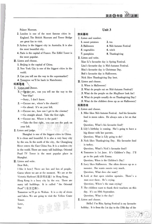武汉出版社2021智慧学习天天向上课堂作业六年级英语上册剑桥版答案 武汉出版社2021智慧学习天天向上课堂作业六年级英语上册剑桥版答案