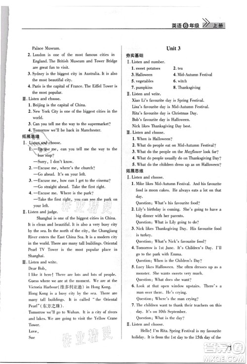 武汉出版社2021智慧学习天天向上课堂作业六年级英语上册剑桥版答案