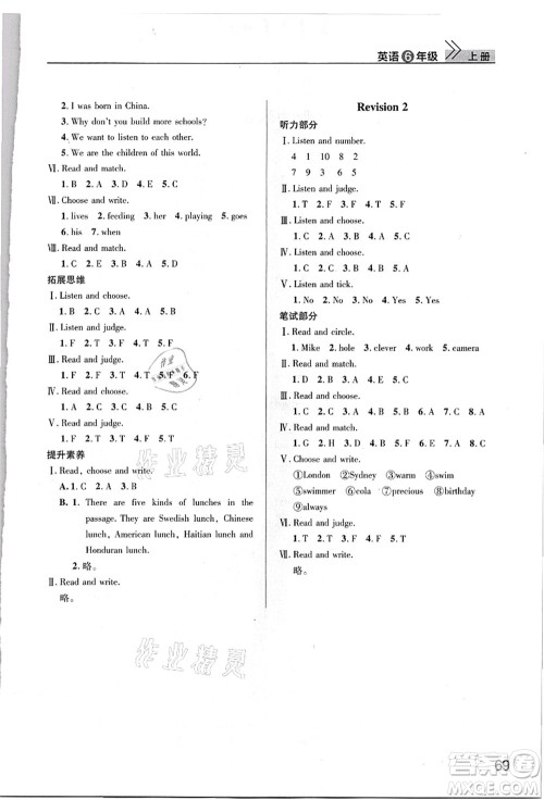 武汉出版社2021智慧学习天天向上课堂作业六年级英语上册剑桥版答案