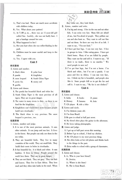 武汉出版社2021智慧学习天天向上课堂作业六年级英语上册剑桥版答案 武汉出版社2021智慧学习天天向上课堂作业六年级英语上册剑桥版答案