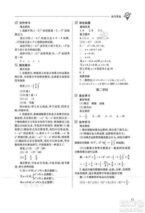 山西教育出版社2021新课程问题解决导学方案七年级数学上册人教版答案