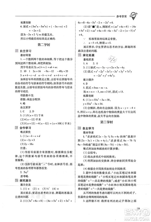 山西教育出版社2021新课程问题解决导学方案七年级数学上册人教版答案