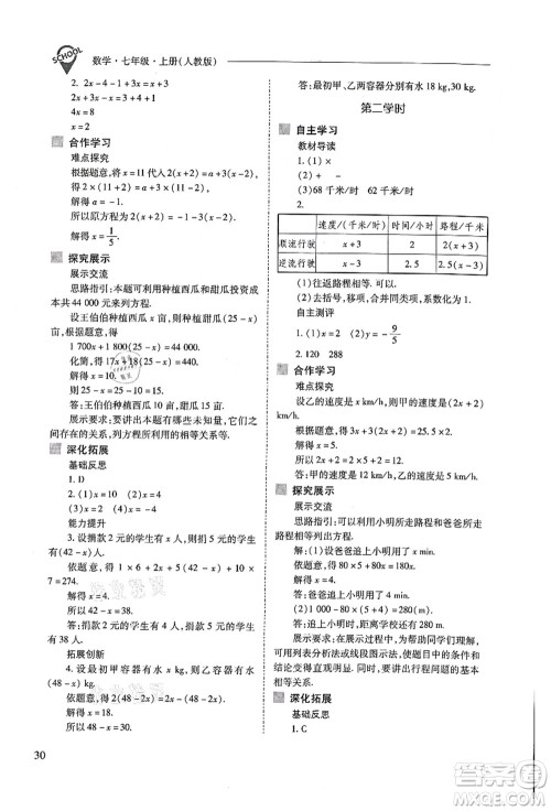山西教育出版社2021新课程问题解决导学方案七年级数学上册人教版答案 山西教育出版社2021新课程问题解决导学方案七年级数学上册人教版答案
