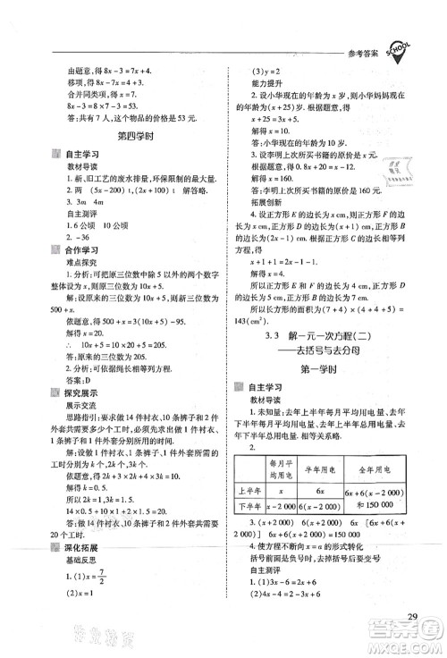 山西教育出版社2021新课程问题解决导学方案七年级数学上册人教版答案