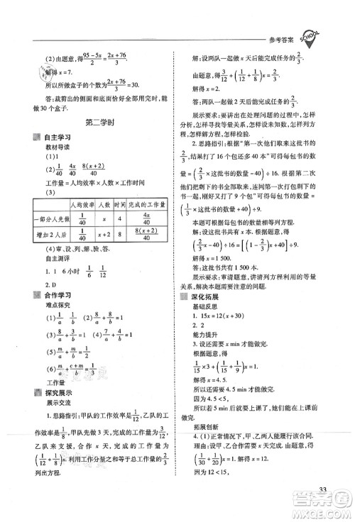 山西教育出版社2021新课程问题解决导学方案七年级数学上册人教版答案