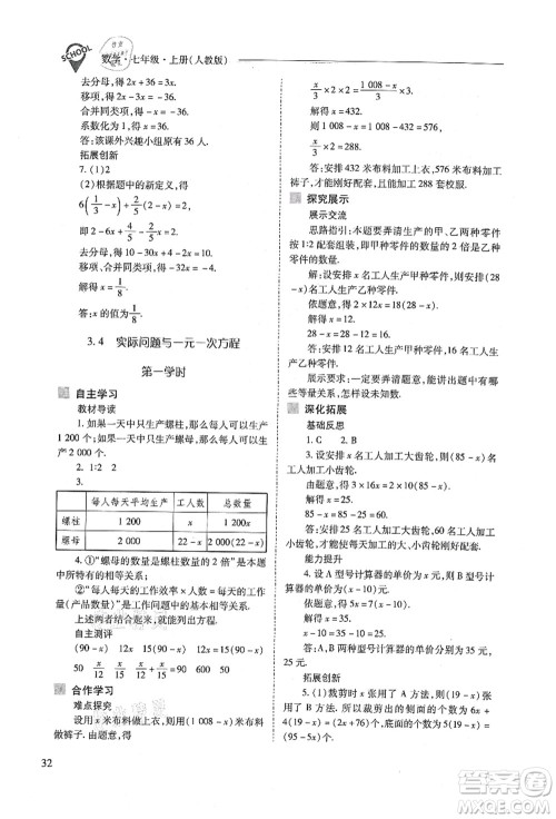 山西教育出版社2021新课程问题解决导学方案七年级数学上册人教版答案