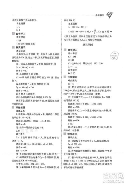 山西教育出版社2021新课程问题解决导学方案七年级数学上册人教版答案