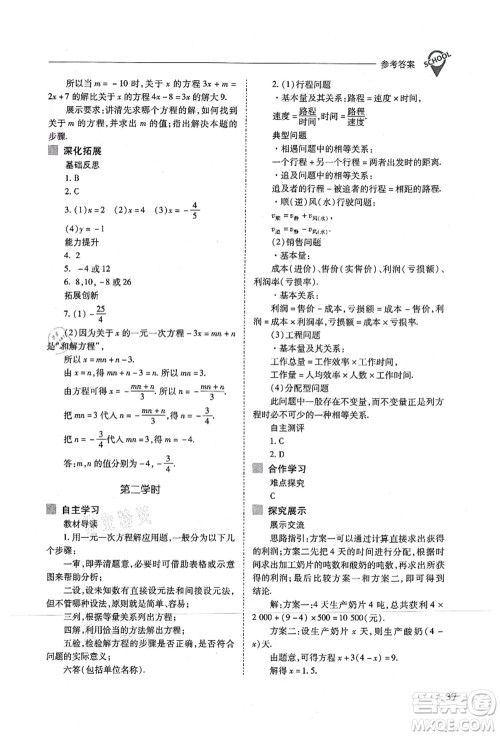 山西教育出版社2021新课程问题解决导学方案七年级数学上册人教版答案