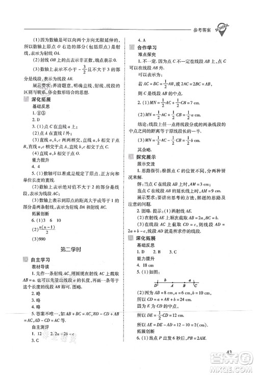 山西教育出版社2021新课程问题解决导学方案七年级数学上册人教版答案