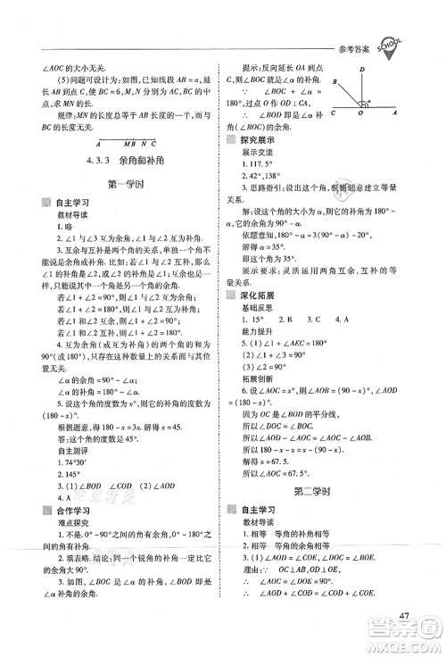 山西教育出版社2021新课程问题解决导学方案七年级数学上册人教版答案