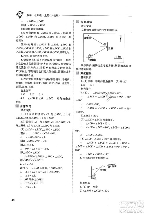 山西教育出版社2021新课程问题解决导学方案七年级数学上册人教版答案