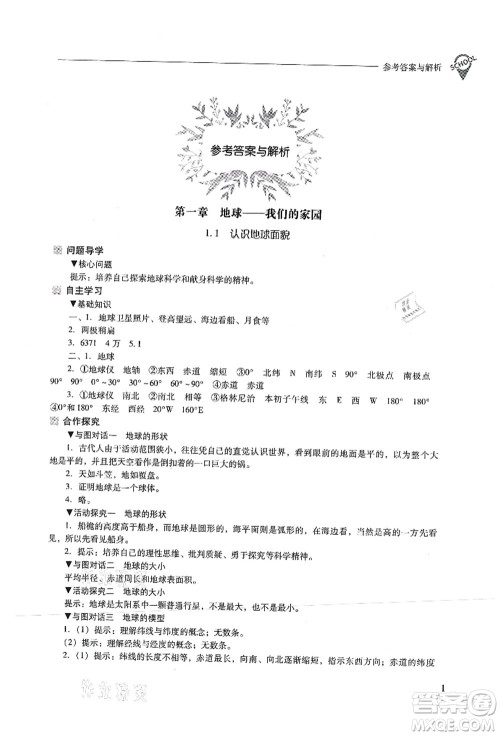 山西教育出版社2021新课程问题解决导学方案七年级地理上册晋教版答案