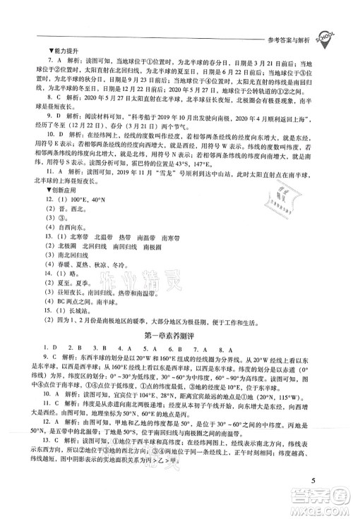 山西教育出版社2021新课程问题解决导学方案七年级地理上册晋教版答案