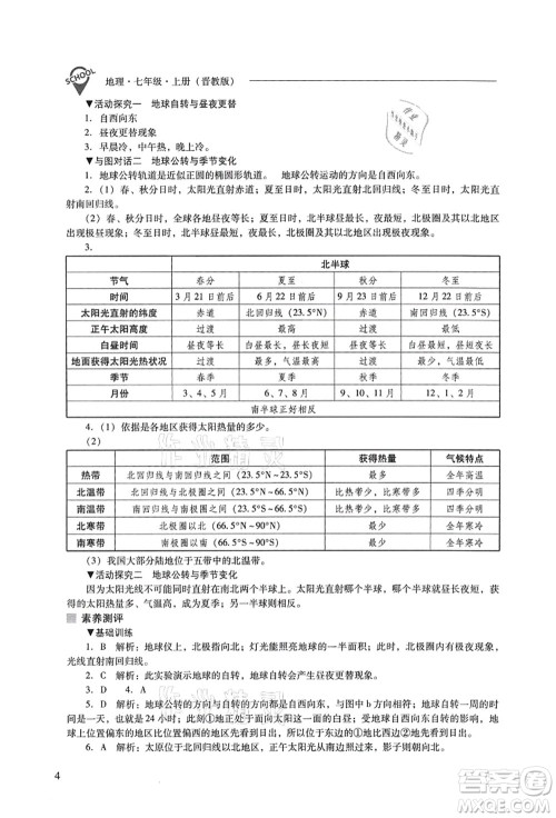 山西教育出版社2021新课程问题解决导学方案七年级地理上册晋教版答案 山西教育出版社2021新课程问题解决导学方案七年级地理上册晋教版答案