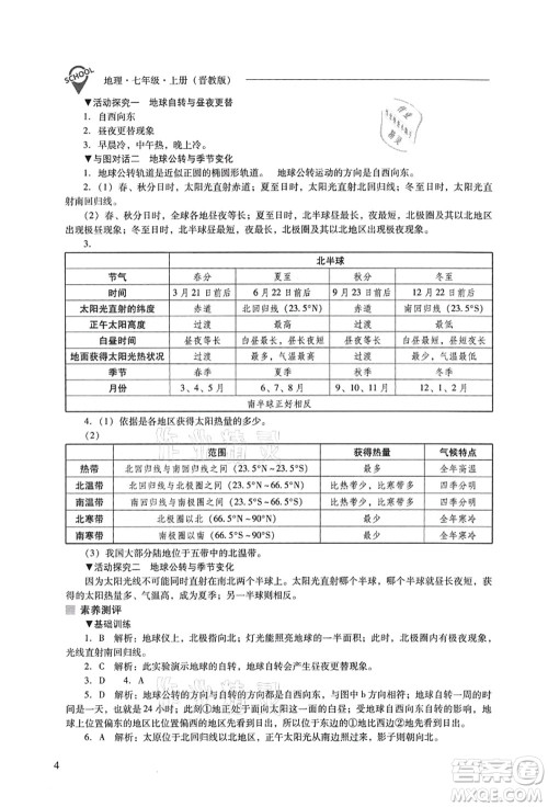 山西教育出版社2021新课程问题解决导学方案七年级地理上册晋教版答案