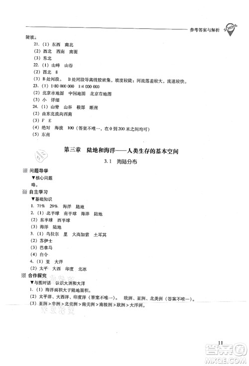 山西教育出版社2021新课程问题解决导学方案七年级地理上册晋教版答案