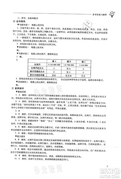 山西教育出版社2021新课程问题解决导学方案七年级地理上册晋教版答案