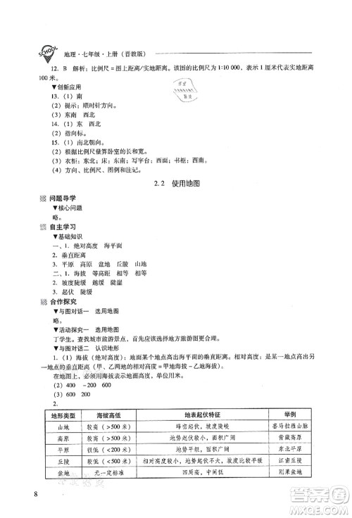 山西教育出版社2021新课程问题解决导学方案七年级地理上册晋教版答案