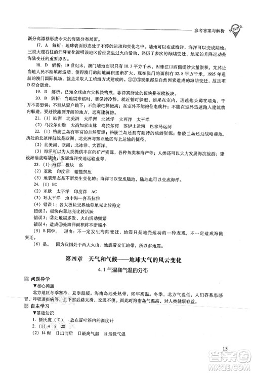 山西教育出版社2021新课程问题解决导学方案七年级地理上册晋教版答案