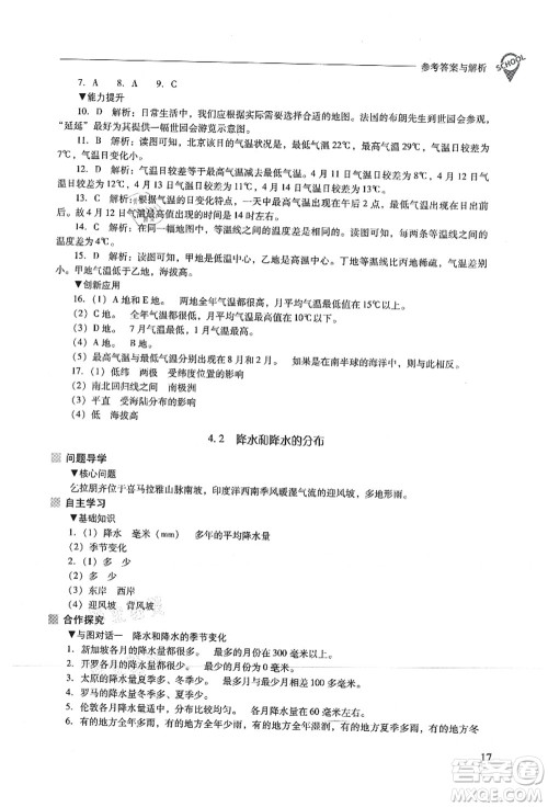 山西教育出版社2021新课程问题解决导学方案七年级地理上册晋教版答案 山西教育出版社2021新课程问题解决导学方案七年级地理上册晋教版答案