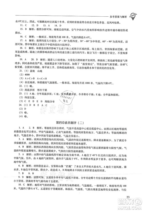 山西教育出版社2021新课程问题解决导学方案七年级地理上册晋教版答案