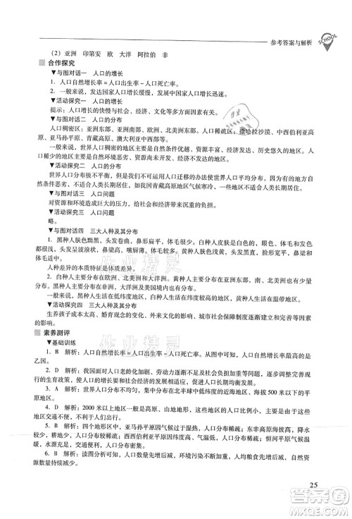 山西教育出版社2021新课程问题解决导学方案七年级地理上册晋教版答案