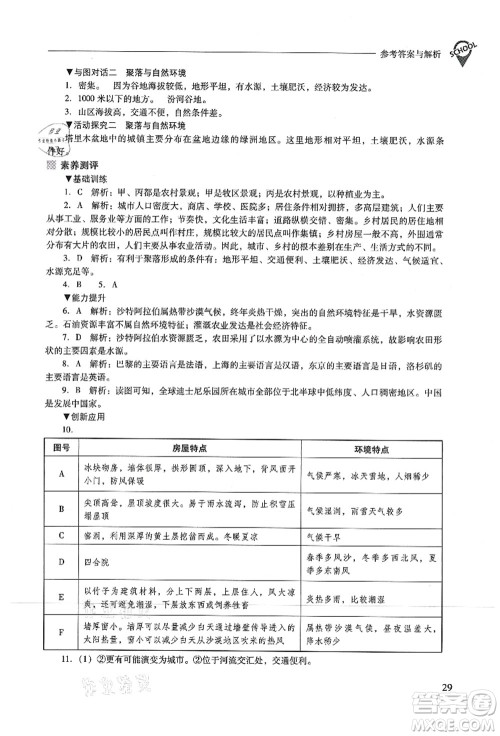 山西教育出版社2021新课程问题解决导学方案七年级地理上册晋教版答案