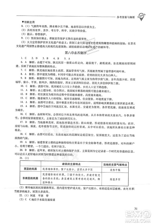 山西教育出版社2021新课程问题解决导学方案七年级地理上册晋教版答案