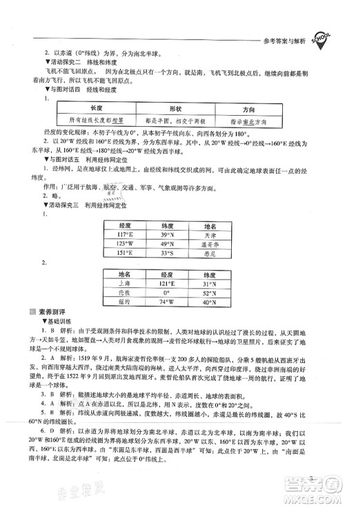 山西教育出版社2021新课程问题解决导学方案七年级地理上册人教版答案