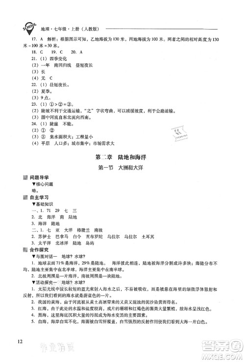 山西教育出版社2021新课程问题解决导学方案七年级地理上册人教版答案