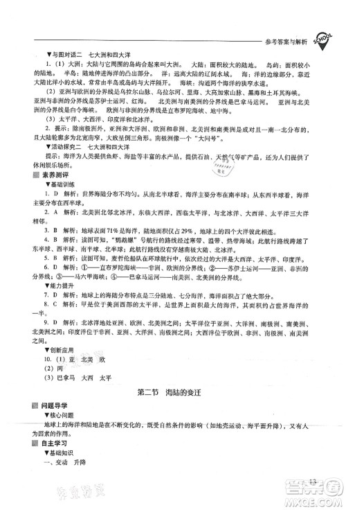 山西教育出版社2021新课程问题解决导学方案七年级地理上册人教版答案