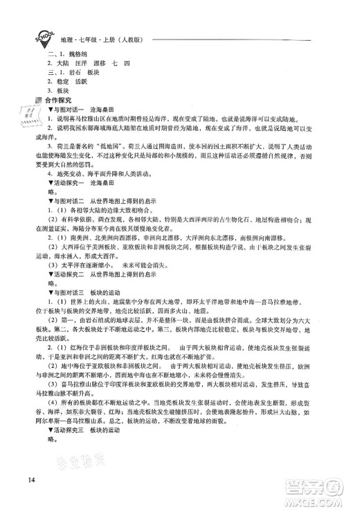 山西教育出版社2021新课程问题解决导学方案七年级地理上册人教版答案