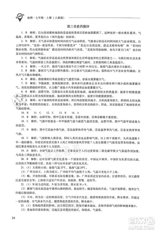 山西教育出版社2021新课程问题解决导学方案七年级地理上册人教版答案
