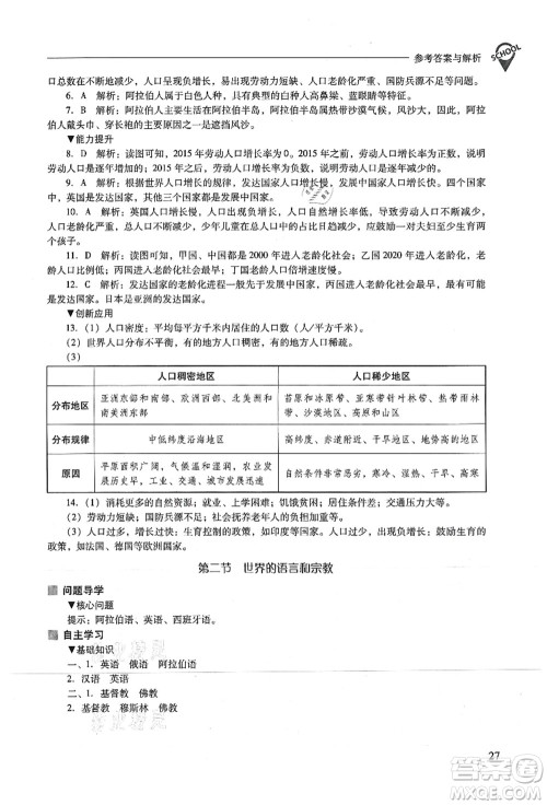 山西教育出版社2021新课程问题解决导学方案七年级地理上册人教版答案