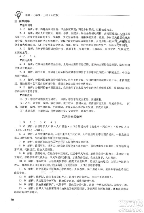 山西教育出版社2021新课程问题解决导学方案七年级地理上册人教版答案