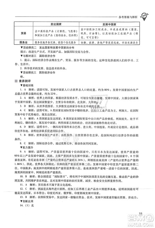 山西教育出版社2021新课程问题解决导学方案七年级地理上册人教版答案