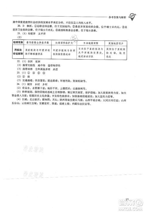 山西教育出版社2021新课程问题解决导学方案七年级地理上册人教版答案